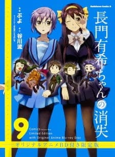 Nagato Yuki-chan no Shoushitsu: Owarenai Natsuyasumi Nagato Yuki-chan no Shoushitsu: Owarenai Natsuyasumi