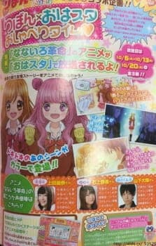 Nanairo Kakumei Nanairo Kakumei