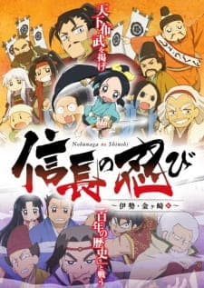 Nobunaga no Shinobi: Ise Kanegasaki-hen Nobunaga no Shinobi: Ise Kanegasaki-hen