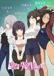 Nande Koko ni Sensei ga!? Nande Koko ni Sensei ga!?