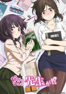 Nande Koko ni Sensei ga!? Nande Koko ni Sensei-tachi ga!? Nande Koko ni Sensei ga!? Nande Koko ni Sensei-tachi ga!?