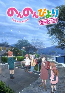 Non Non Biyori Nonstop Non Non Biyori Nonstop