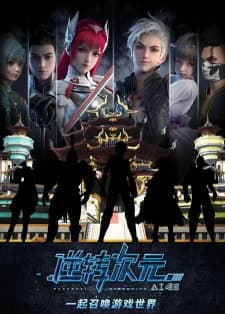 Ni Zhuan Ci Yuan: AI Jue Qi Ni Zhuan Ci Yuan: AI Jue Qi