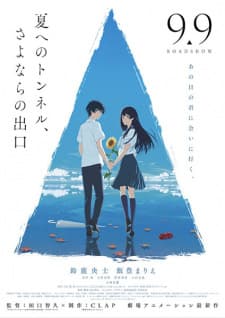 Natsu e no Tunnel, Sayonara no Deguchi Natsu e no Tunnel, Sayonara no Deguchi