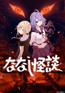 Nanashi Kaidan 3rd Season Nanashi Kaidan 3rd Season