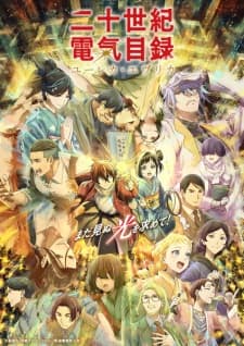 Nijusseiki Denki Mokuroku: Eureka Evrika Nijusseiki Denki Mokuroku: Eureka Evrika