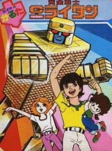 Ougon Senshi Gold Lightan Ougon Senshi Gold Lightan