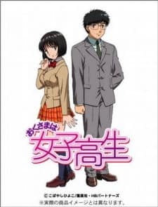 Okusama wa Joshikousei (TV) Okusama wa Joshikousei (TV)