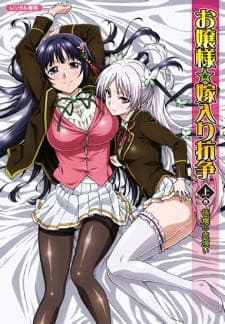 Ojousama☆Yomeiri Kousou! Ojousama☆Yomeiri Kousou!