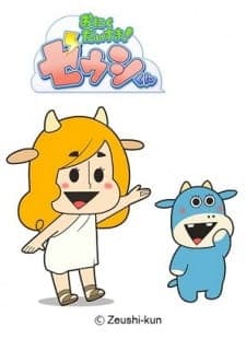 Oniku Daisuki! Zeushi-kun Oniku Daisuki! Zeushi-kun