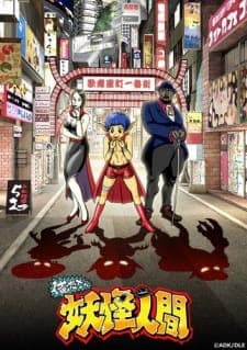 Oretacha Youkai Ningen Oretacha Youkai Ningen