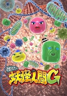 Oretacha Youkai Ningen G Oretacha Youkai Ningen G