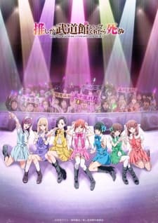 Oshi ga Budoukan Ittekuretara Shinu Oshi ga Budoukan Ittekuretara Shinu