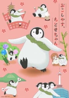 Okoshiyasu, Chitose-chan Okoshiyasu, Chitose-chan