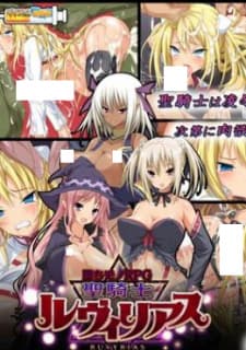 Ochi Mono RPG Seikishi Luvilias Ochi Mono RPG Seikishi Luvilias
