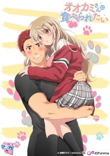Ookami-san wa Taberaretai Ookami-san wa Taberaretai