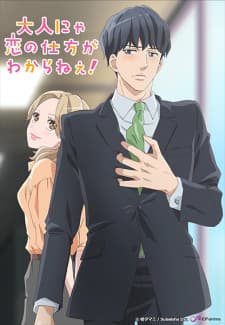 Otona nya Koi no Shikata ga Wakaranee! Otona nya Koi no Shikata ga Wakaranee!