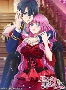 Ouji no Honmei wa Akuyaku Reijou Ouji no Honmei wa Akuyaku Reijou