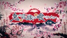 Oni no Hanayome wa Taberaretai Oni no Hanayome wa Taberaretai