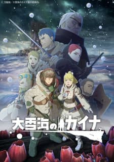 Ooyukiumi no Kaina Ooyukiumi no Kaina