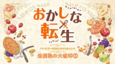 Okashi na Soudanshitsu! Okashi na Soudanshitsu!