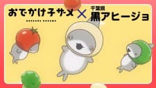 Odekake Kozame x Chiba-ken Kuro Ajillo Odekake Kozame x Chiba-ken Kuro Ajillo