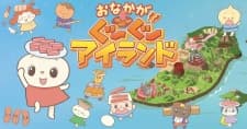 Onaka ga Guuguu Island Onaka ga Guuguu Island