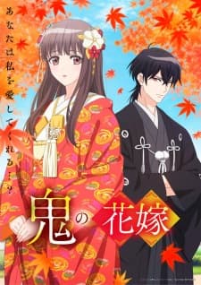 Oni no Hanayome Oni no Hanayome
