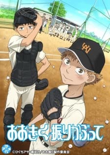 Ookiku Furikabutte: Kihon no Kihon Ookiku Furikabutte: Kihon no Kihon