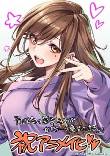 Onaji Semi no Someya-san ga Sexy Joyuu datta Hanashi. Onaji Semi no Someya-san ga Sexy Joyuu datta Hanashi.