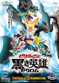 Pokemon Movie 14 White: Victini to Kuroki Eiyuu Zekrom Pokemon Movie 14 White: Victini to Kuroki Eiyuu Zekrom