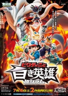 Pokemon Movie 14 Black: Victini to Shiroki Eiyuu Reshiram Pokemon Movie 14 Black: Victini to Shiroki Eiyuu Reshiram