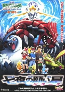 Pokemon Movie 06: Nanayo no Negaiboshi Jirachi Pokemon Movie 06: Nanayo no Negaiboshi Jirachi
