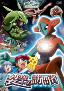 Pokemon Movie 07: Rekkuu no Houmonsha Deoxys Pokemon Movie 07: Rekkuu no Houmonsha Deoxys