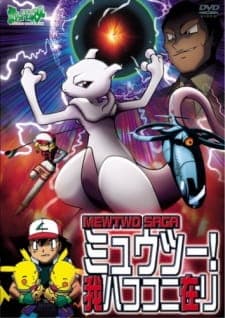 Pokemon: Mewtwo! Ware wa Koko ni Ari Pokemon: Mewtwo! Ware wa Koko ni Ari