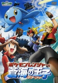 Pokemon Movie 09: Pokemon Ranger to Umi no Ouji Manaphy Pokemon Movie 09: Pokemon Ranger to Umi no Ouji Manaphy