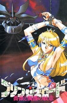 Princess Road: Bara to Dokuro no Monshou Princess Road: Bara to Dokuro no Monshou