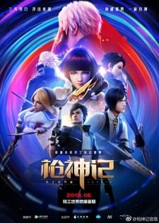 Qiang Shen Ji: Tegong Shijie Pian Qiang Shen Ji: Tegong Shijie Pian