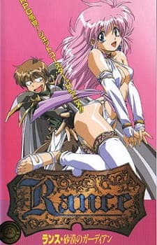 Rance: Sabaku no Guardian Rance: Sabaku no Guardian