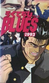 Rokudenashi Blues 1993 Rokudenashi Blues 1993