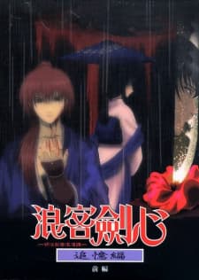 Rurouni Kenshin: Meiji Kenkaku Romantan - Tsuioku-hen Rurouni Kenshin: Meiji Kenkaku Romantan - Tsuioku-hen