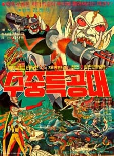 Robot Taekwon V 3tan! Sujung Teukgongdae Robot Taekwon V 3tan! Sujung Teukgongdae