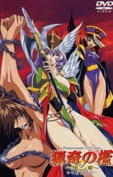 Ryouki no Ori 2 Ryouki no Ori 2