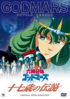 Rokushin Gattai GodMars: Juunana-sai no Densetsu Rokushin Gattai GodMars: Juunana-sai no Densetsu