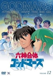 Rokushin Gattai GodMars Rokushin Gattai GodMars