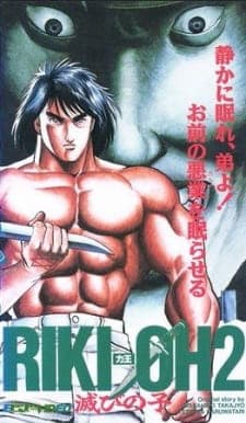 Riki-Oh 2: Horobi no Ko Riki-Oh 2: Horobi no Ko