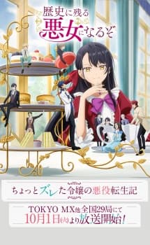 Rekishi ni Nokoru Akujo ni Naru zo Rekishi ni Nokoru Akujo ni Naru zo