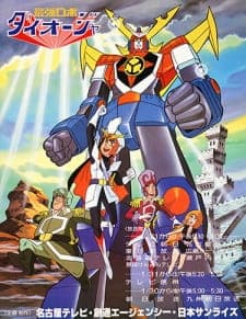 Saikyou Robot Daiouja Saikyou Robot Daiouja