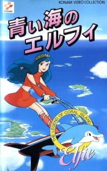 Sango Shou Densetsu: Aoi Umi no Elfie Sango Shou Densetsu: Aoi Umi no Elfie