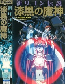 Shin Reyon Densetsu: Shikkoku no Majin Shin Reyon Densetsu: Shikkoku no Majin